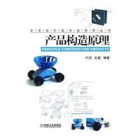 江西美術(shù)出版社輕工業(yè)、手工業(yè)和產(chǎn)品構(gòu)造原理哪個(gè)好_對(duì)比區(qū)別_參數(shù)對(duì)比-蘇寧易購(gòu)