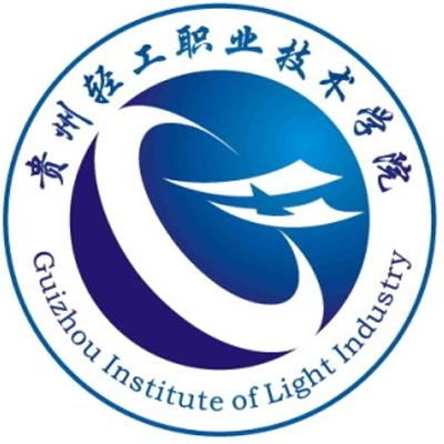 貴州輕工職業(yè)技術(shù)學(xué)院學(xué)生會(huì)